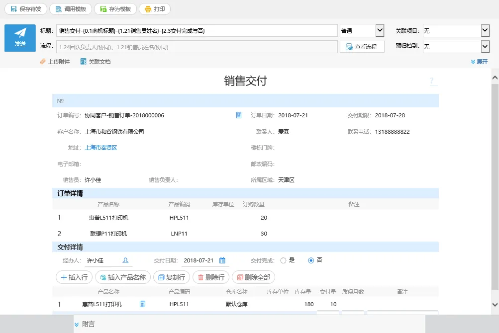 销售交付