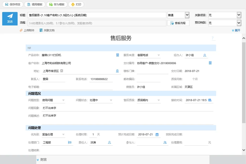 售后服务