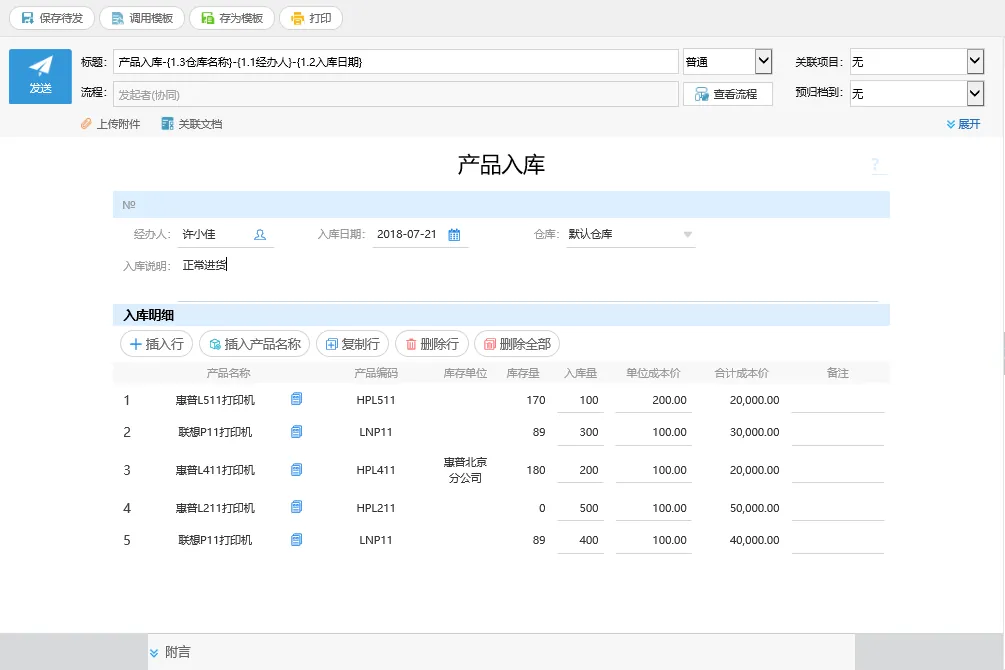 产品入库