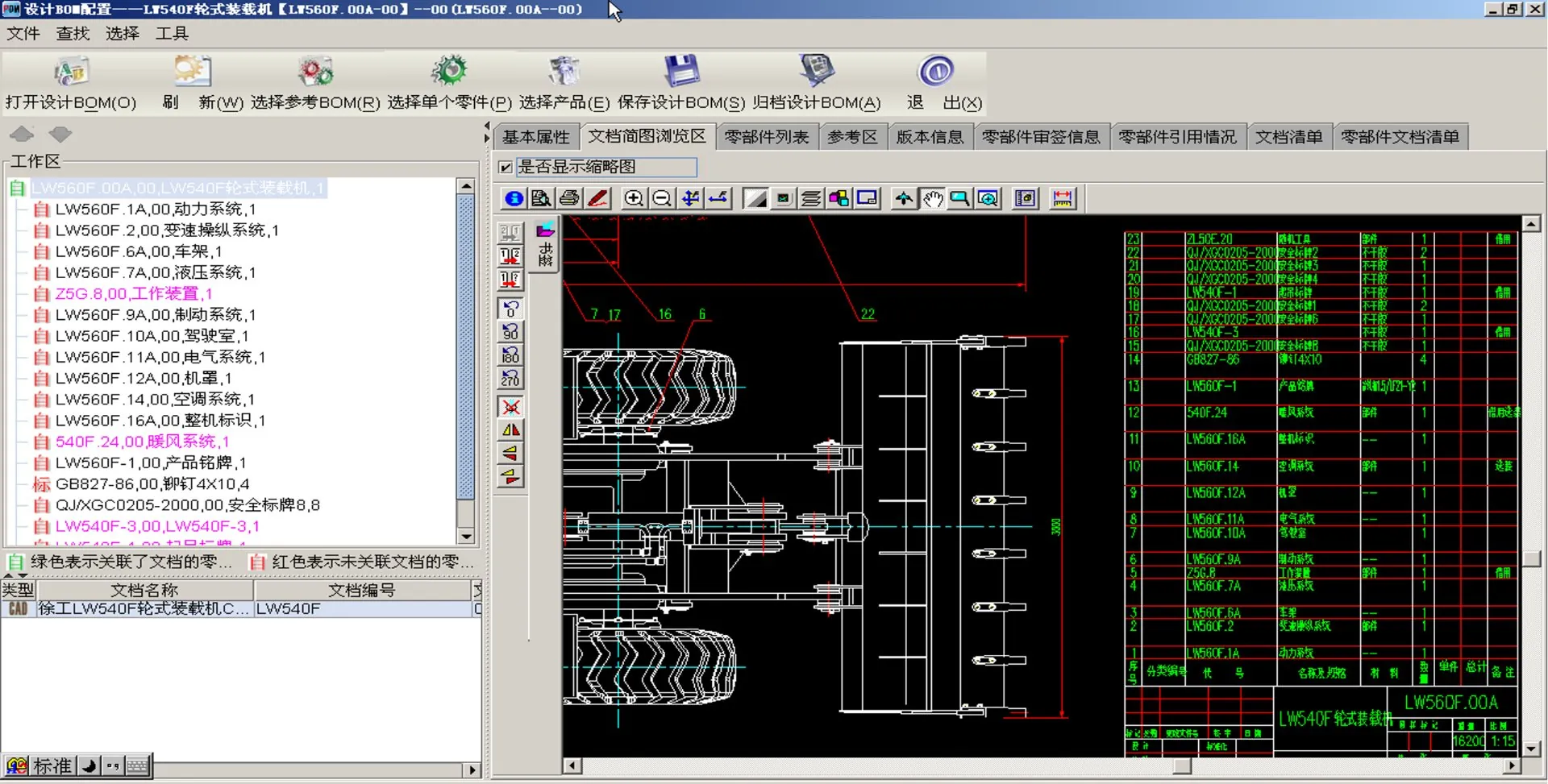 PLM 设计 BOM 与 CAD 图纸联动界面