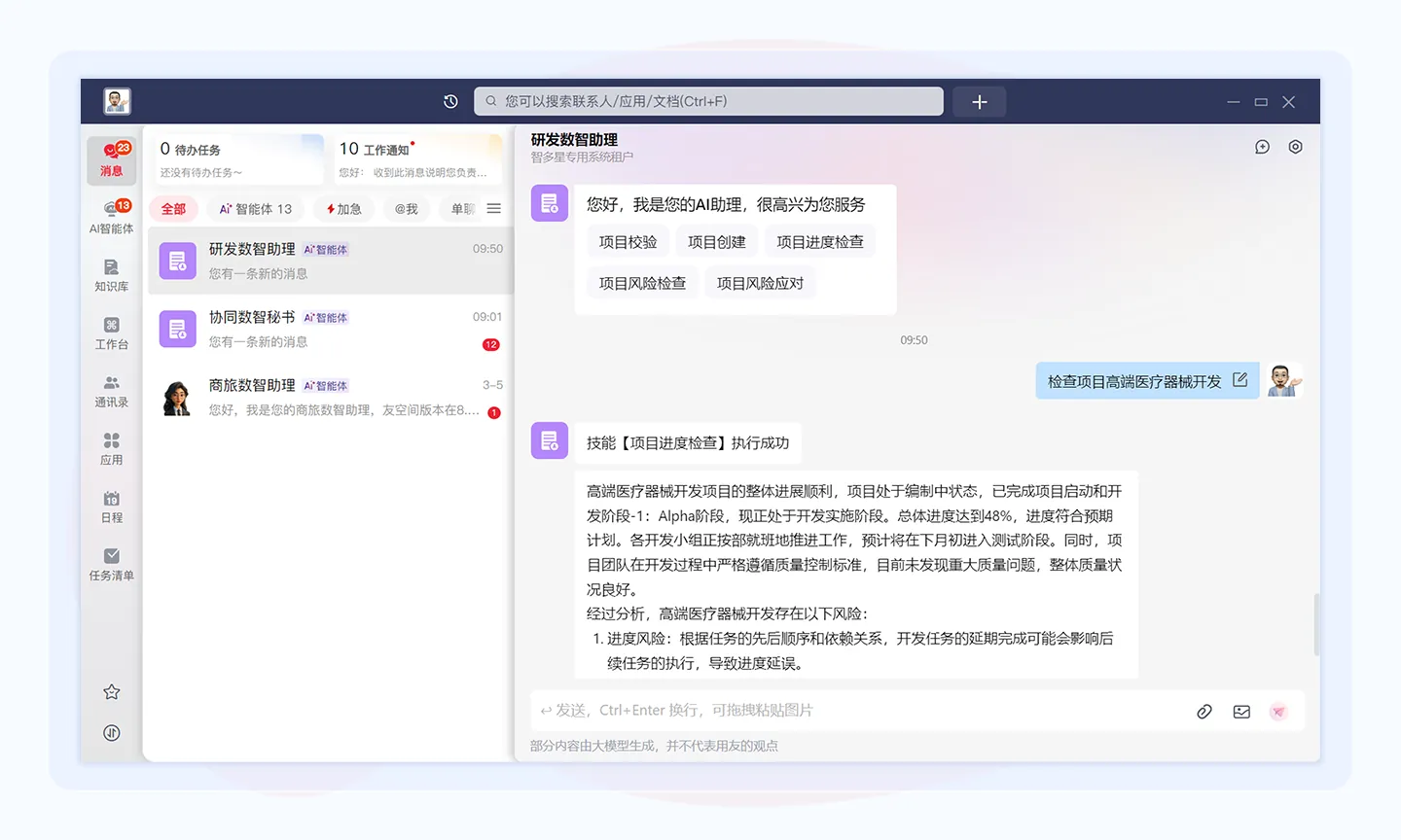 AI+研发