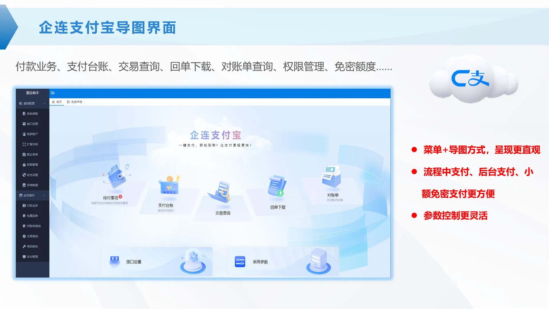 企连支付宝导图界面