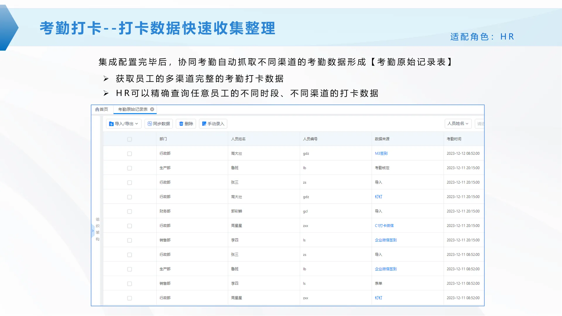 打卡数据快速收集整理