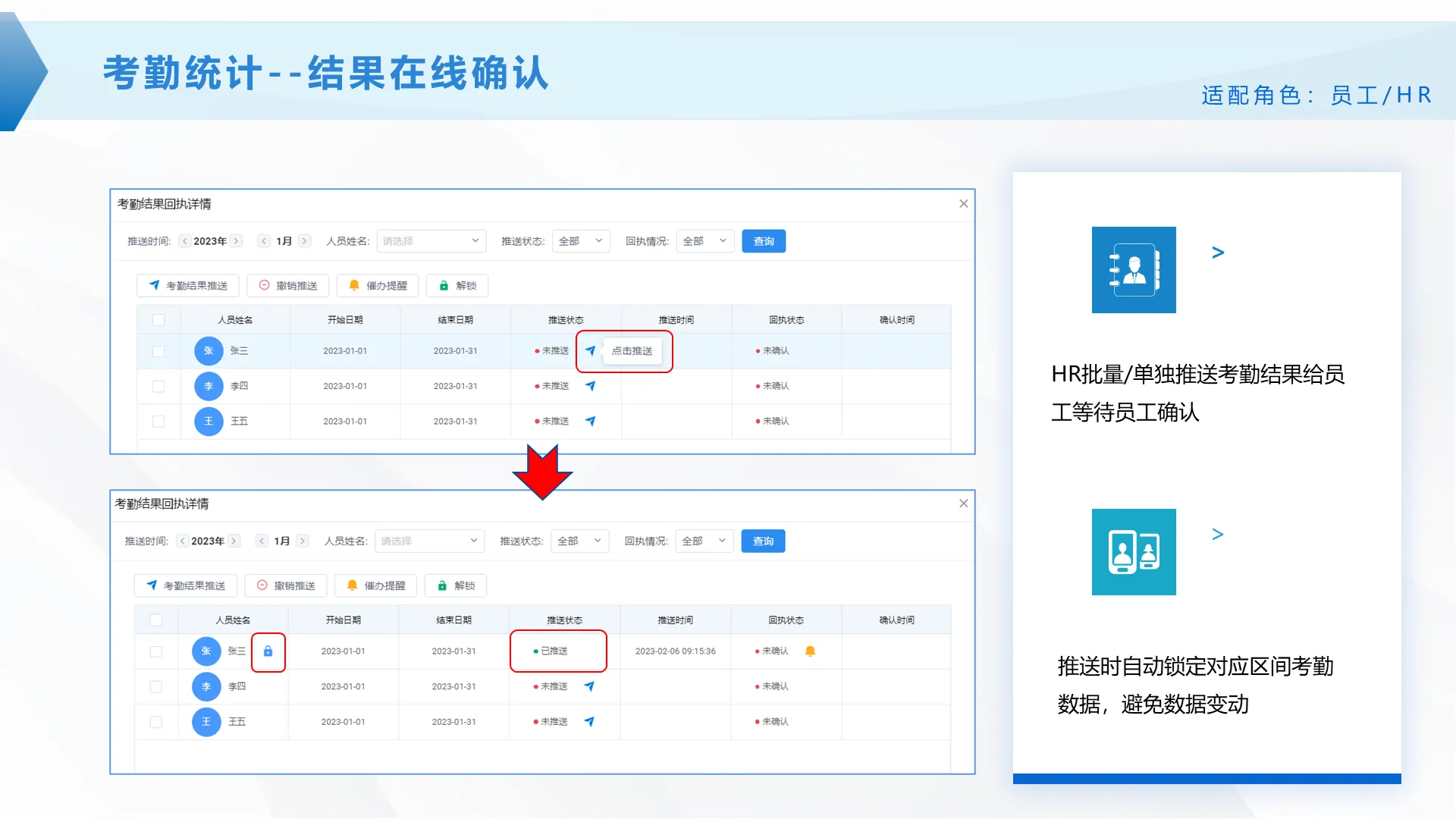 考勤结果在线确认