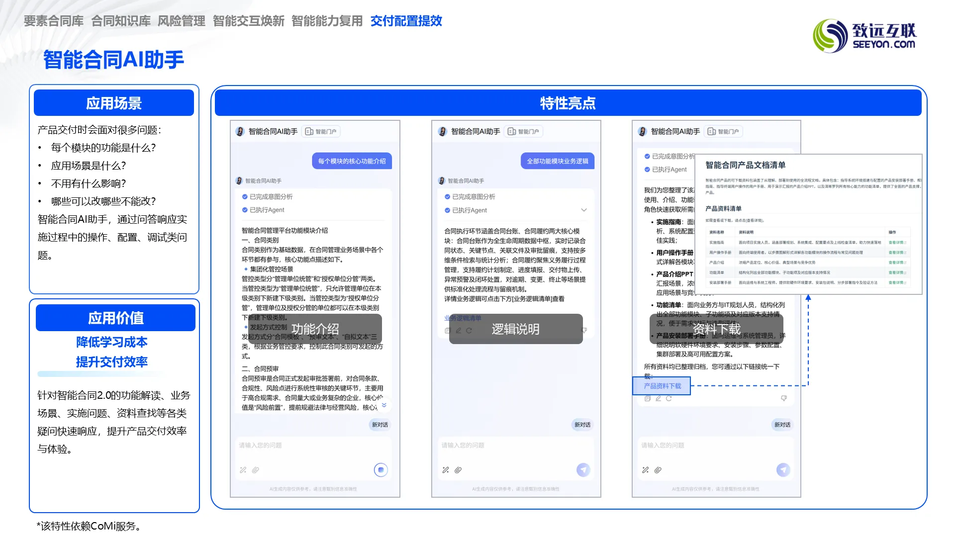智能合同 AI 助手