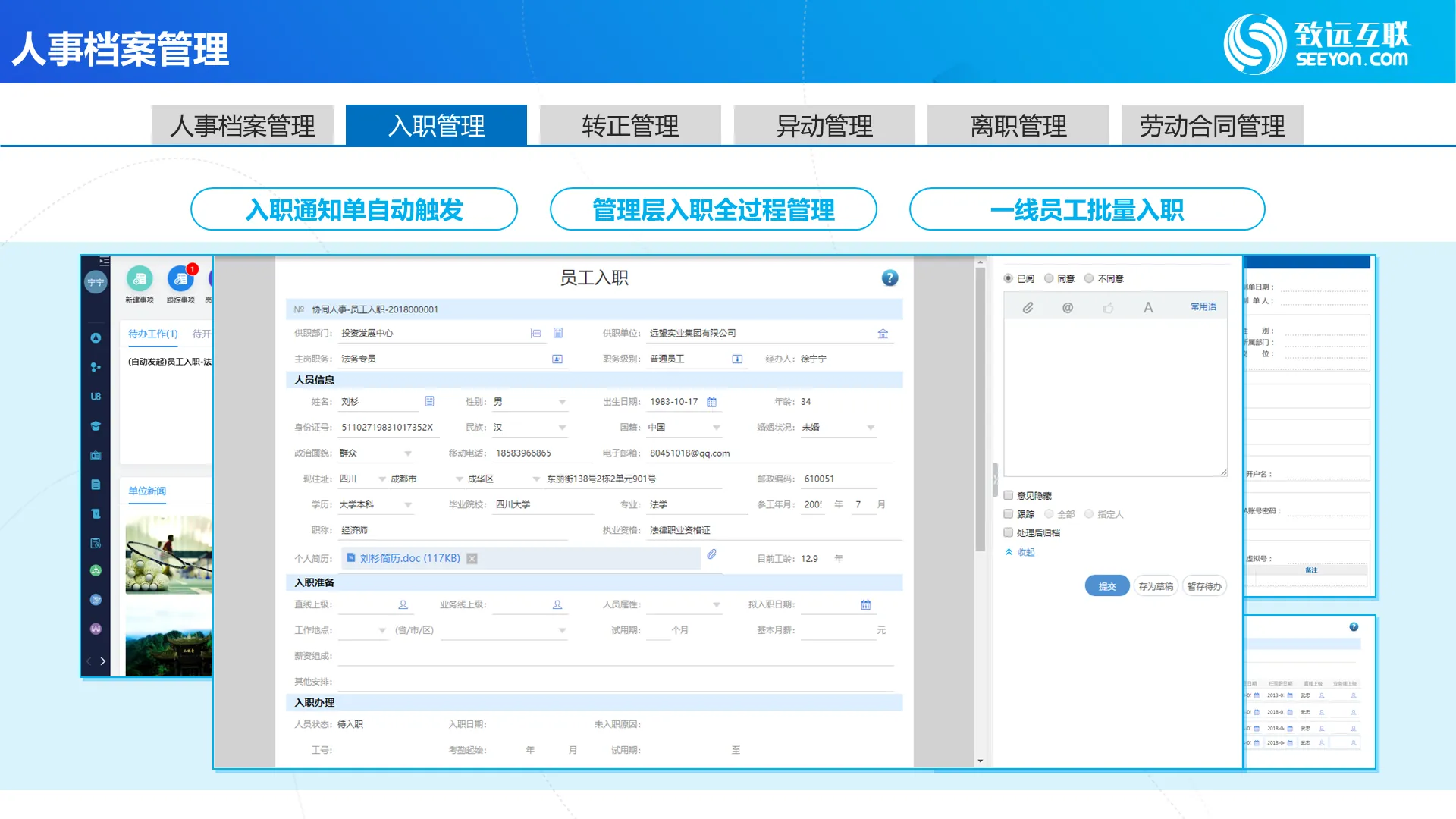 人事档案管理