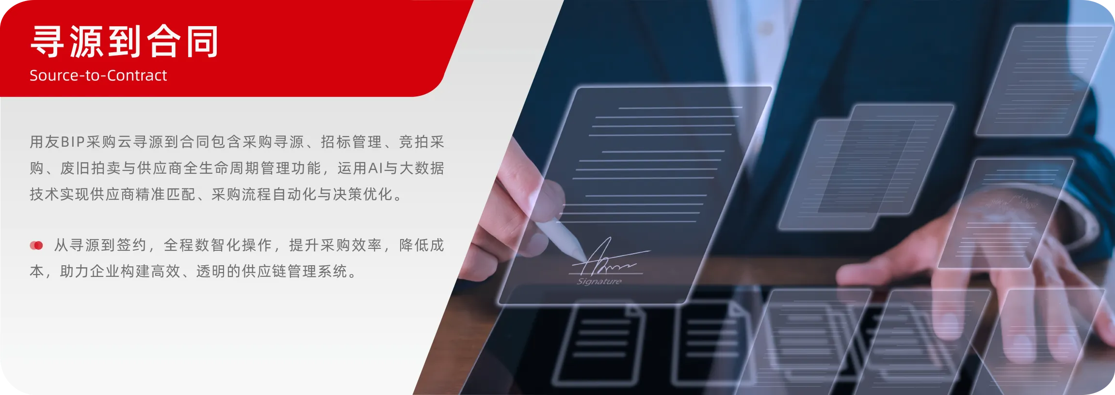 寻源到合同