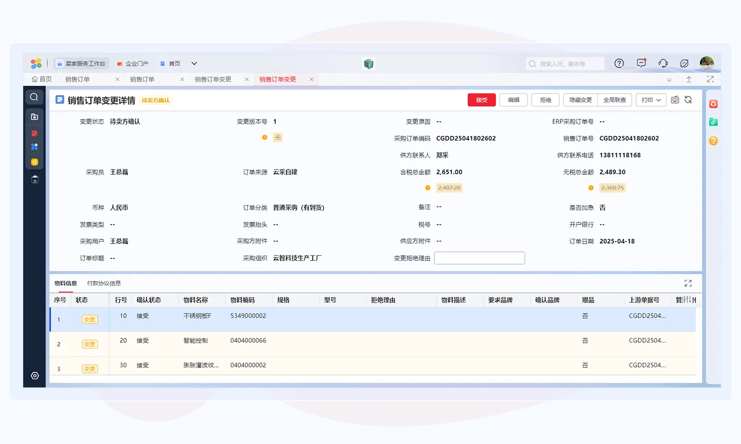 采购协同