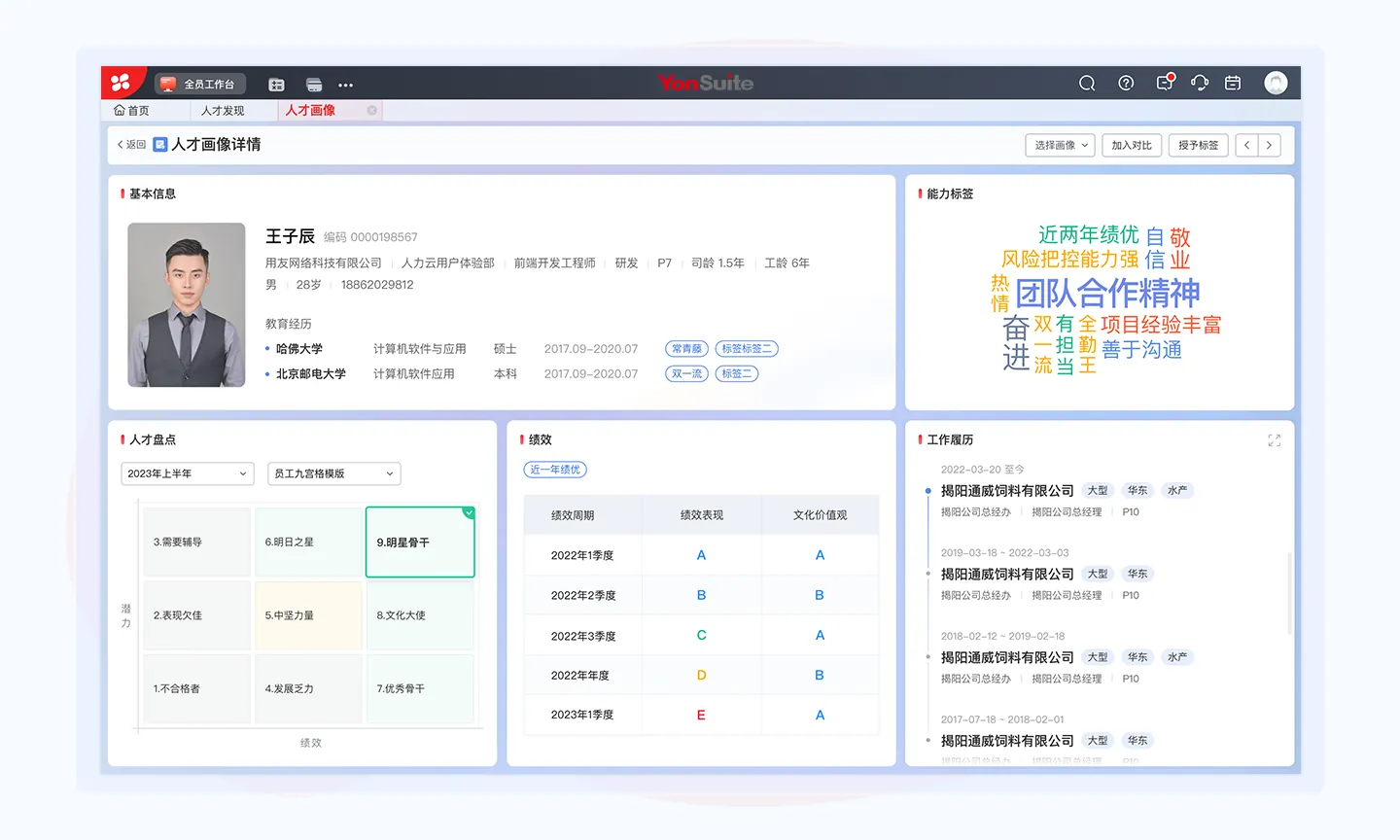 可持续人才供应