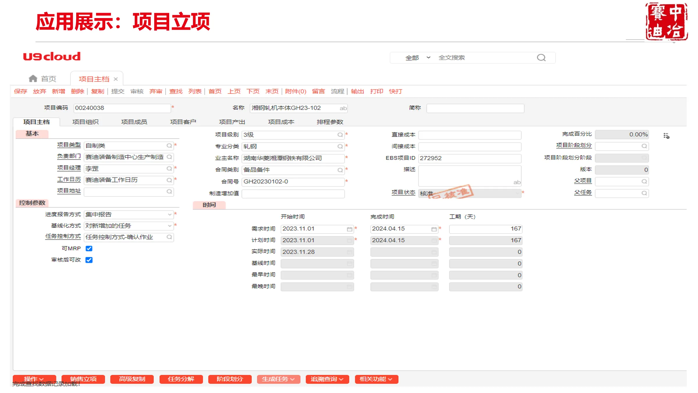 项目立项