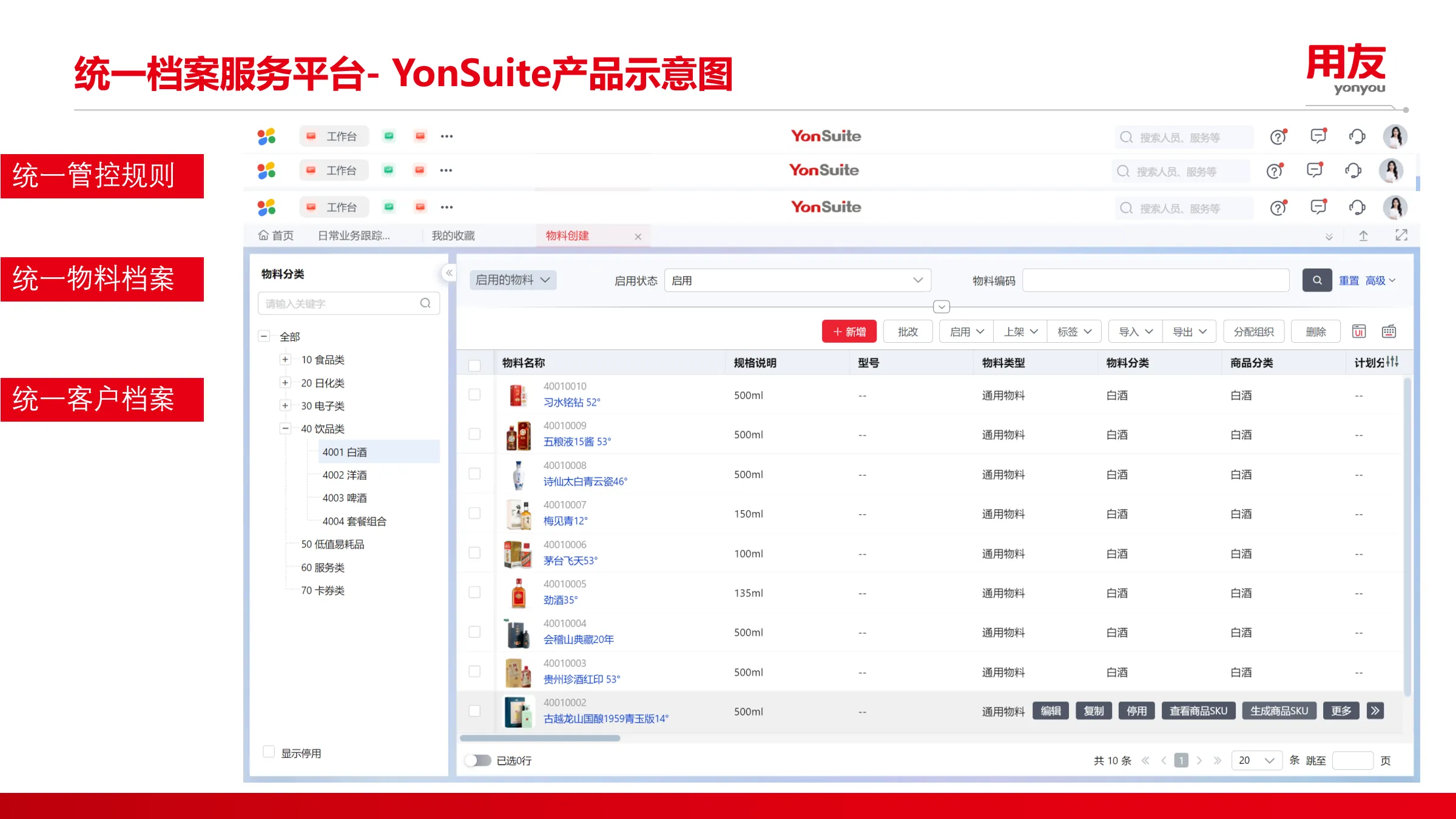 统一档案服务平台